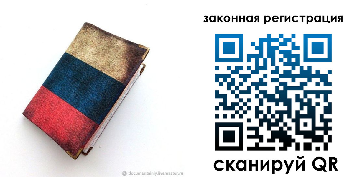 временная регистрация гарантия в Заозёрном