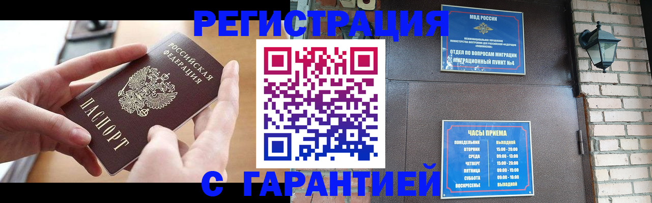 прописка в Заозёрном