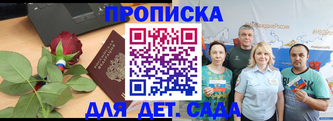прописка штамп в Заозёрном