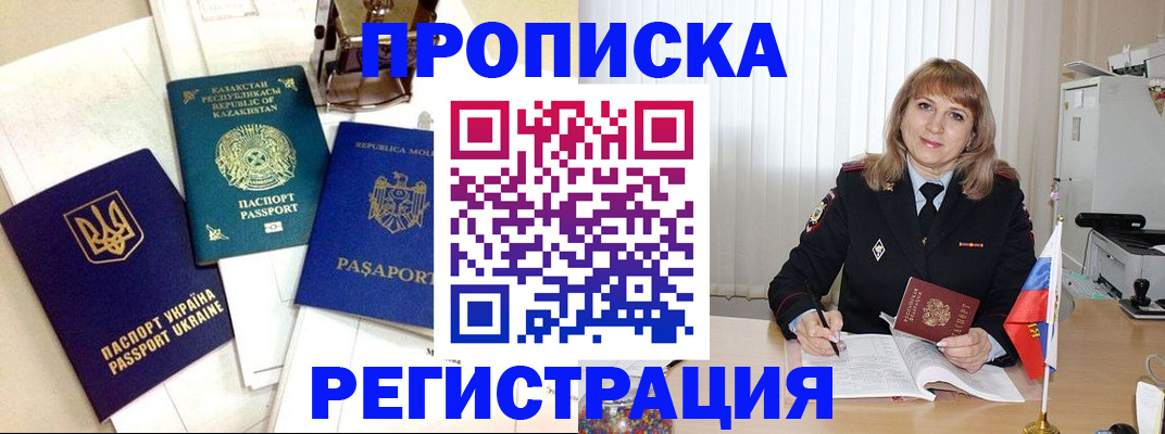 временная регистрация адрес в Заозёрном